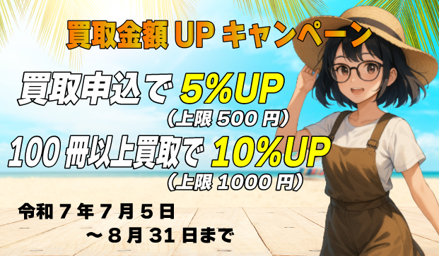 コミック出張宅配買取のマンガ買取バイヤー